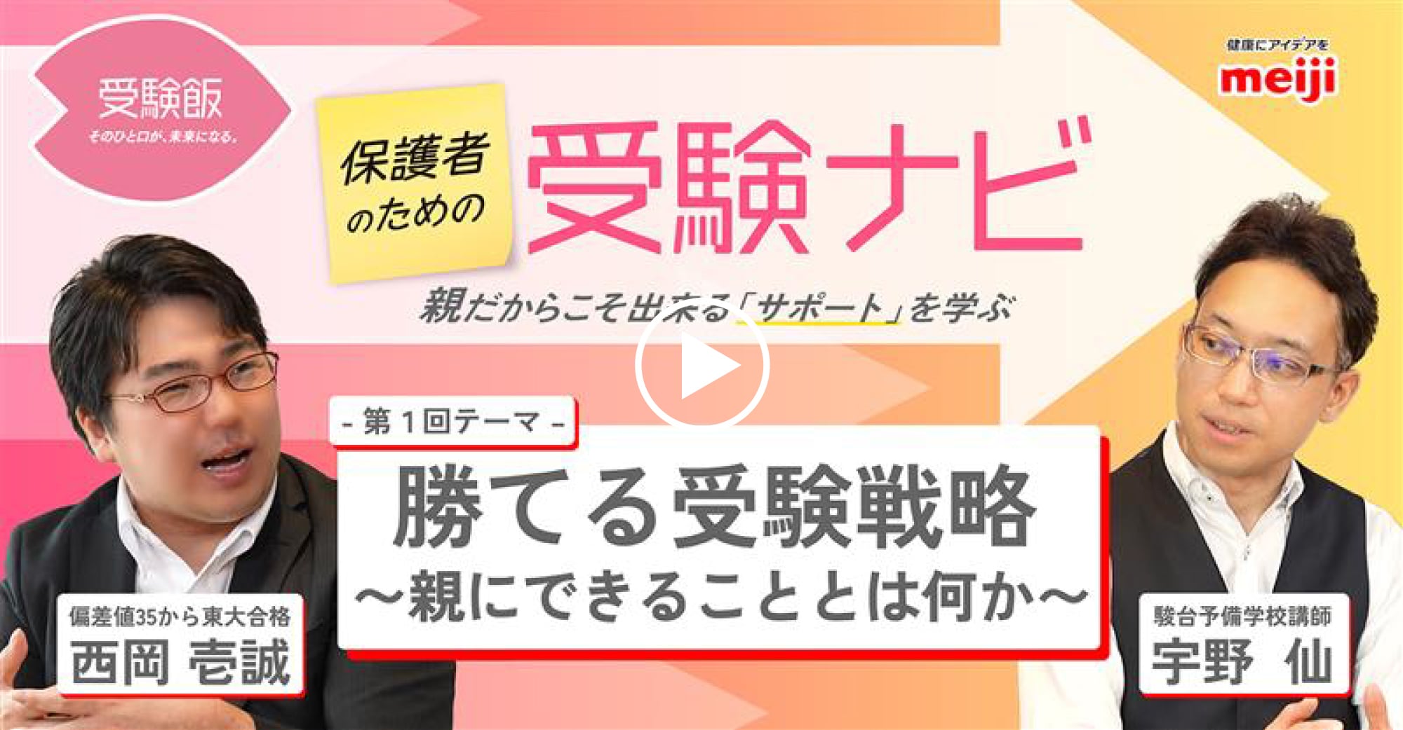 全10回 受験生の保護者のためのスペシャルムービー