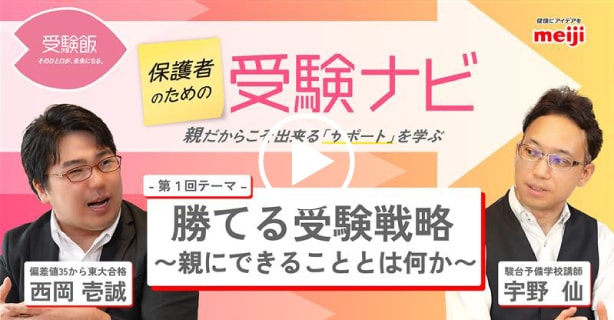 全10回 受験生の保護者のためのスペシャルムービー