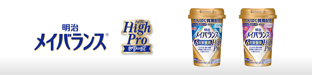 明治メイバランス Miniカップ HighPro