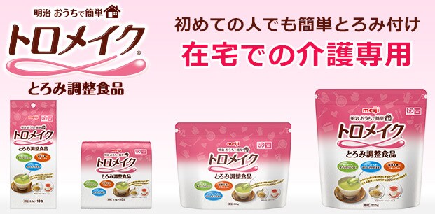 明治 おうちで簡単 トロメイク 初めての人でも簡単とろみ付け 在宅での介護専用