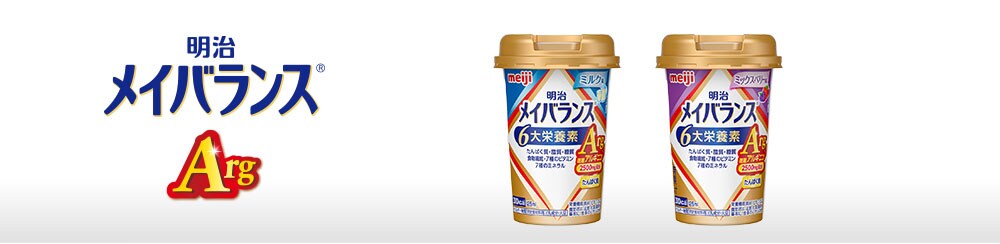 明治メイバランスArgMiniカップ