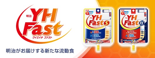 明治YH Fast