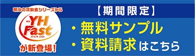 【期間限定】無料サンプル・資料請求はこちら