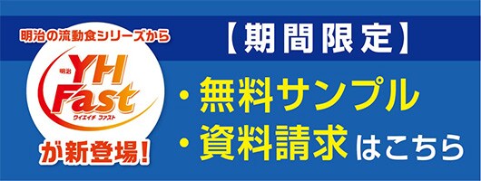 【期間限定】無料サンプル・資料請求はこちら