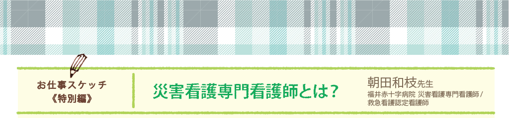 お仕事スケッチ(特別編)