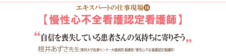 エキスパートの仕事現場(16)