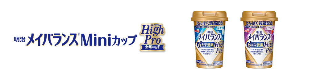 明治メイバランス MiniカップHighPro