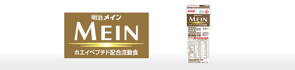 明治メイン 医療 介護関係者の方へ向けた専門情報サイト Meiji Nutrition Info 株式会社 明治 Meiji Co Ltd