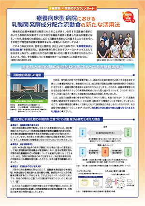 「発酵乳× 栄養のチカラ」レポート