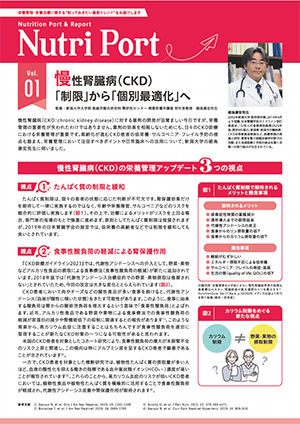 慢性腎臓病(CKD)「制限」から「個別最適化」へ