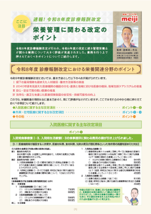 速報！令和6年度診療報酬改定