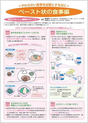 栄養食事指導ツール｜医療・介護関係者の方へ向けた専門情報サイト