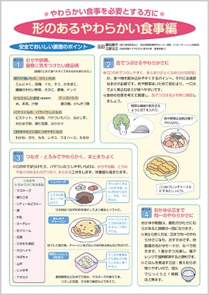 やわらかい食事を必要とする方に 形のあるやわらかい食事編