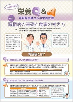 腎臓病患者さんの栄養管理 その1 腎臓病の基礎と食事の考え方