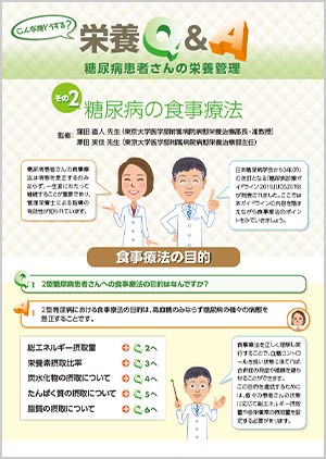 糖尿病患者さんの栄養管理 その2 糖尿病の食事療法