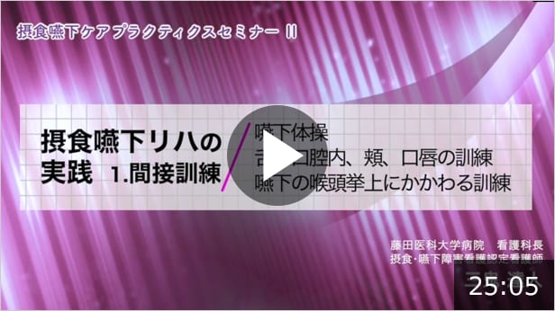 摂食嚥下の基礎知識 その1「口から食べることの意義 摂食嚥下のメカニズム」