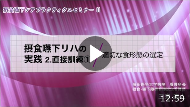 摂食嚥下の基礎知識 その2「摂食嚥下障害」