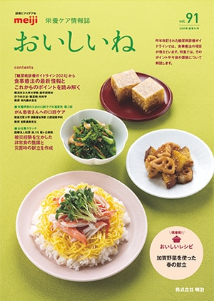 おいしいね vol.91