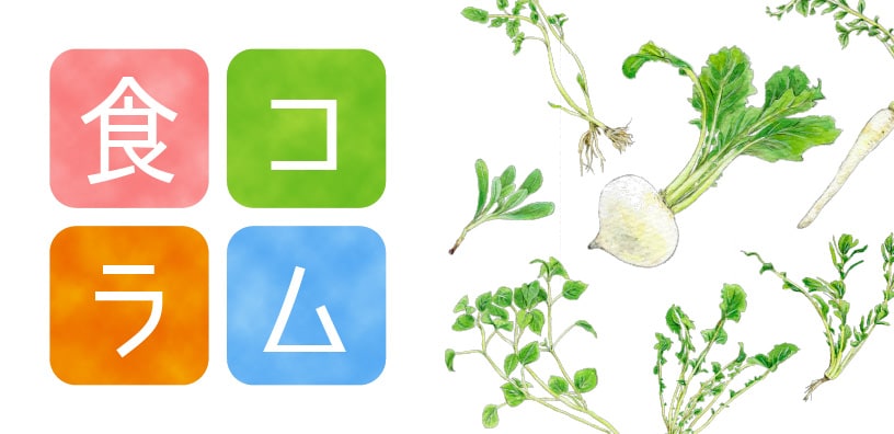 1月（睦月／January）『七草』