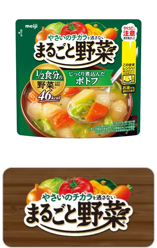 まるごと野菜