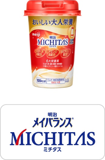 明治メイバランスMICHITAS（ミチタス）