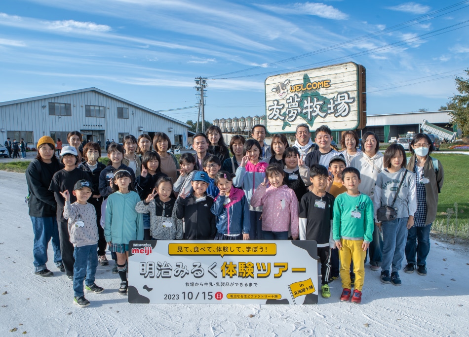 明治みるく体験ツアー in 北海道十勝 集合写真