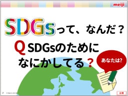 未来はみんなでつくるもの やってみよう！SDGs 教材2