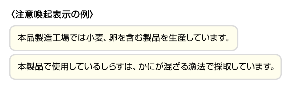 アレルギー 表示 義務