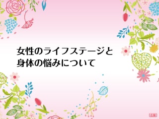 「明日の健康美」を叶える食事 スライドイメージ