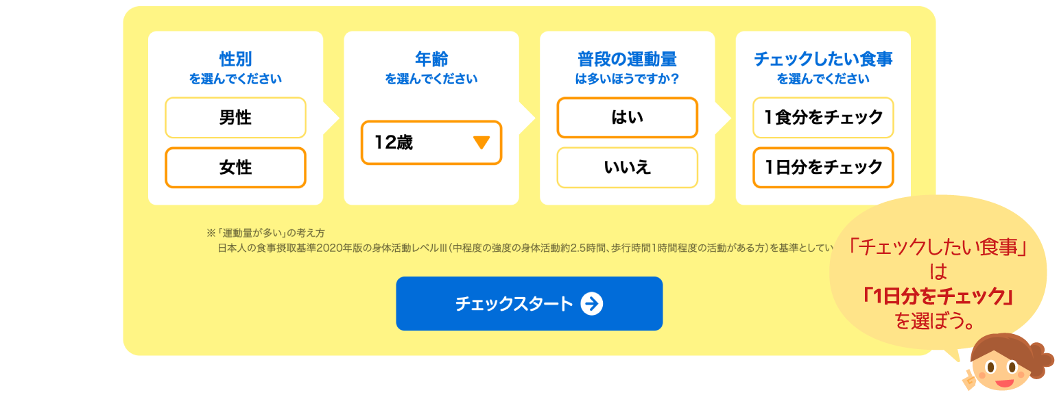 「チェックしたい食事」は「1日分をチェック」を選ぼう。