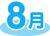 8月