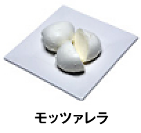 モッツァレラ