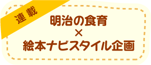 チーズフォンデュ 子どもたちが大好き 人気の給食レシピ 明治の食育 株式会社 明治 Meiji Co Ltd チーズフォンデュ 子どもたちが大好き 人気の給食レシピ 明治の食育 株式会社 明治 Meiji Co Ltd