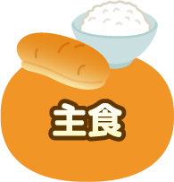 主食レシピ 子どもたちが大好き 人気の給食レシピ 明治の食育 株式会社 明治 Meiji Co Ltd