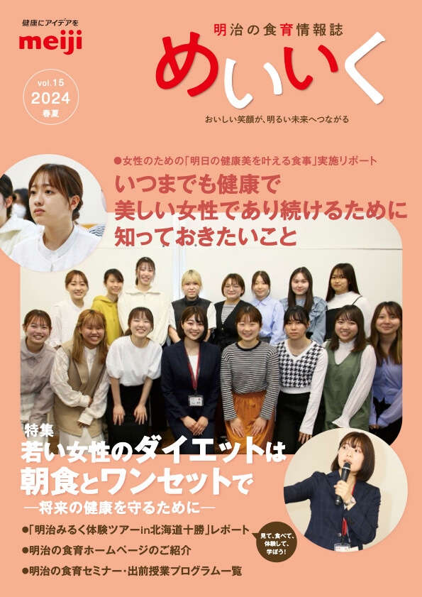 めいいく vol.15