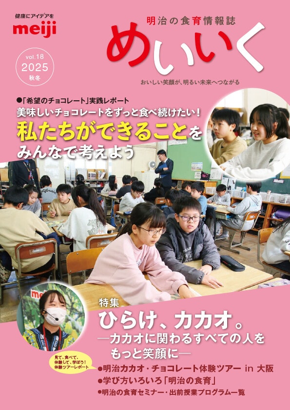 めいいく vol.18