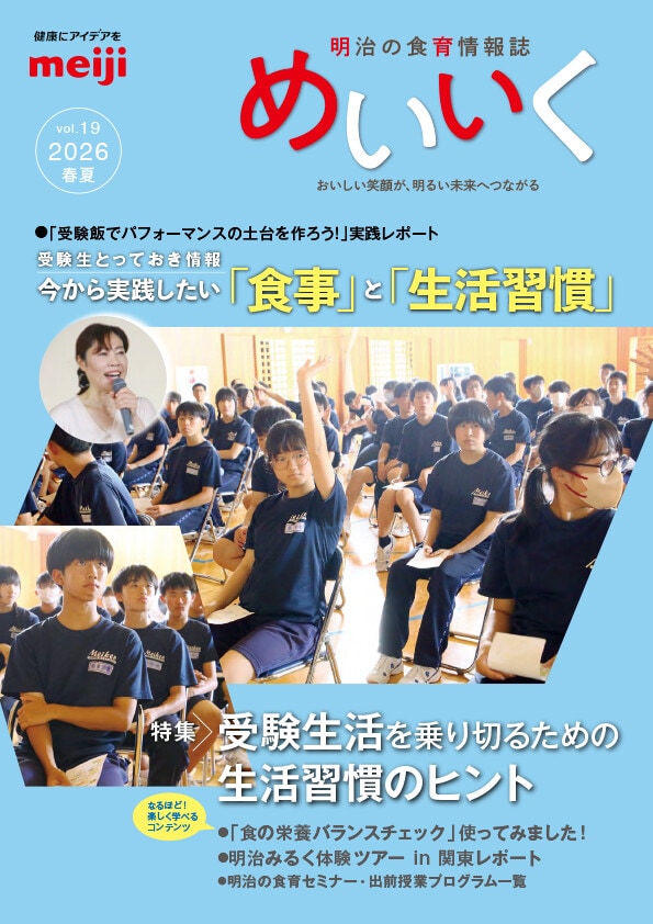 めいいく vol.19