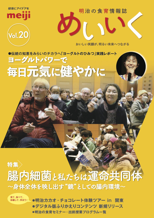 めいいく vol.20