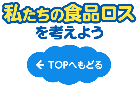 TOPへもどる