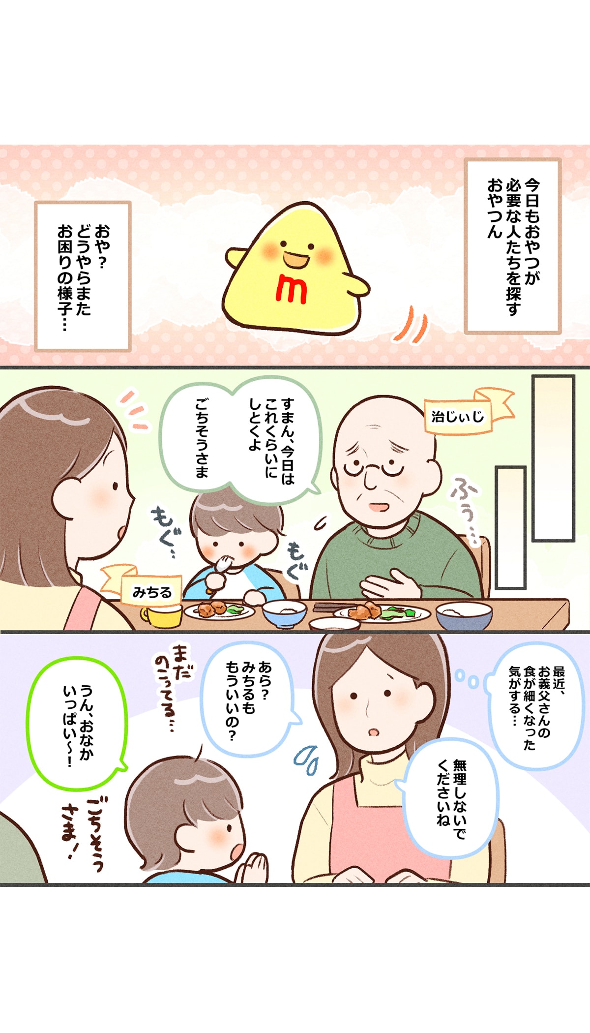 第3話 おやつで栄養補給をしよう②幼児・高齢者編