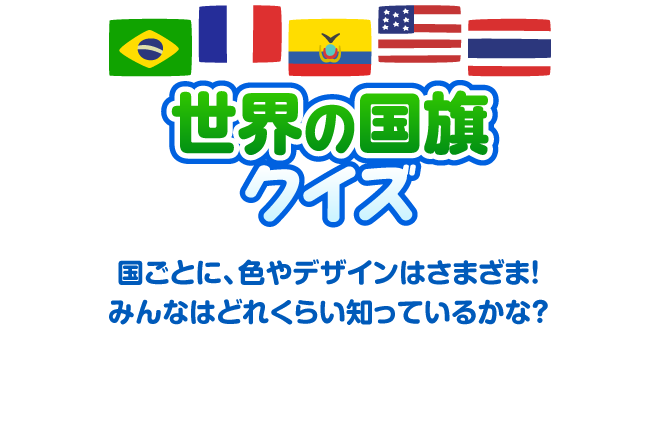 世界の食と文化クイズ 明治の食育 株式会社 明治 Meiji Co Ltd