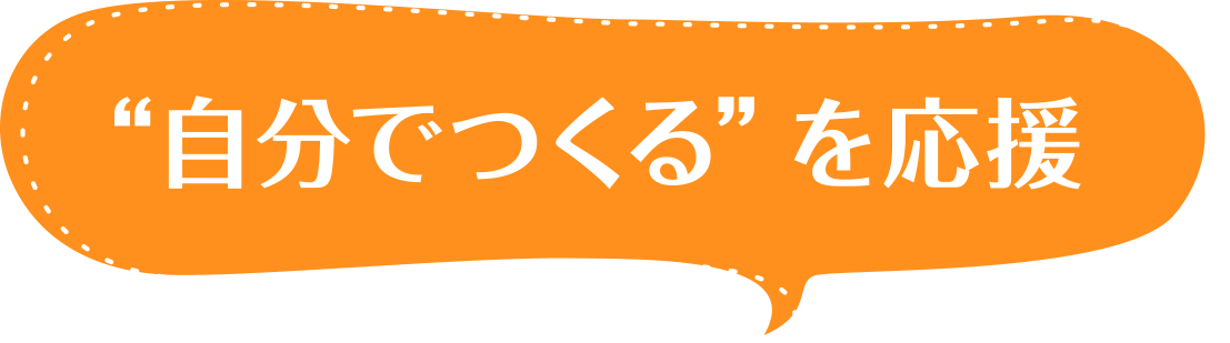 料理がもっと楽しくなる