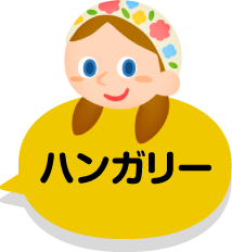 世界の民族衣装を比べてみよう 比べてみよう 世界の食と文化 株式会社 明治 Meiji Co Ltd