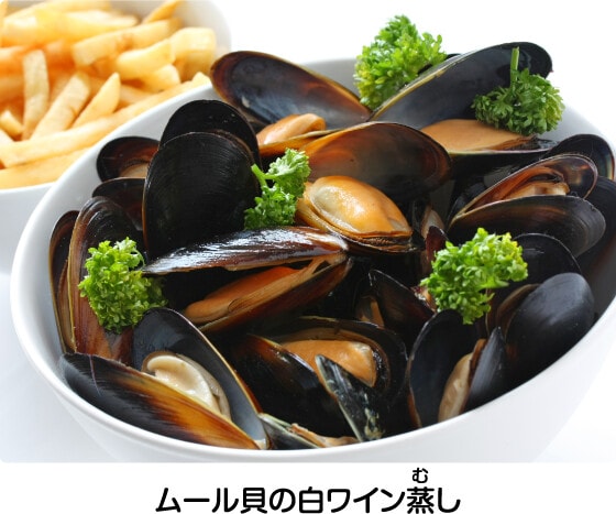 ムール貝の白ワイン蒸し