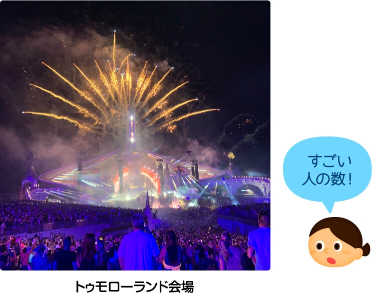 トゥモローランド会場