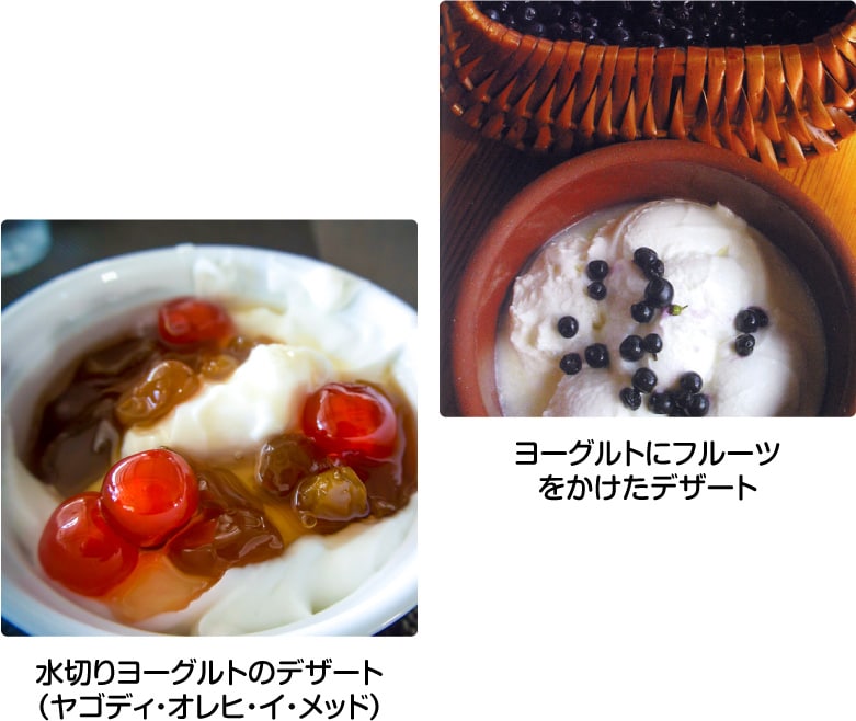 水切りヨーグルトのデザート（ヤゴディ・オレヒ・イ・メッド）／ヨーグルトにフルーツをかけたデザート