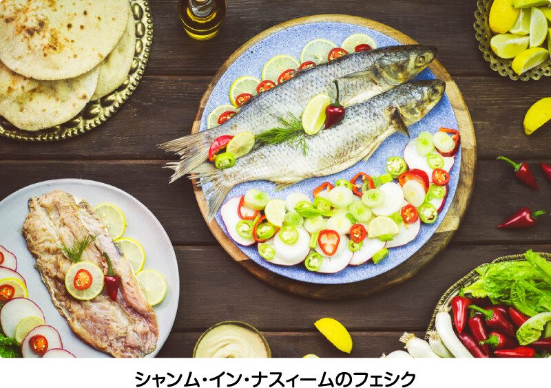 シャンム・イン・ナスィームのフェシク