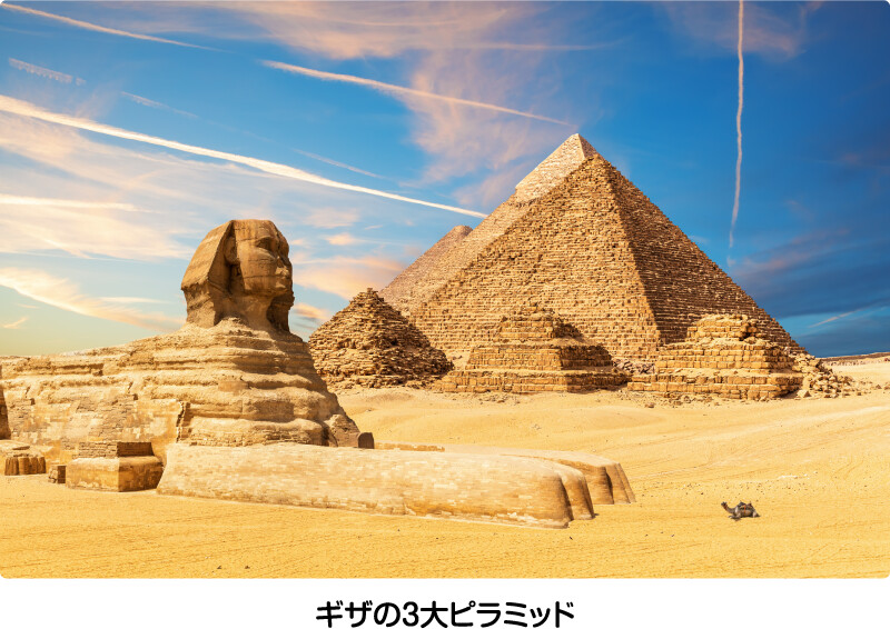 ギザの3大ピラミッド