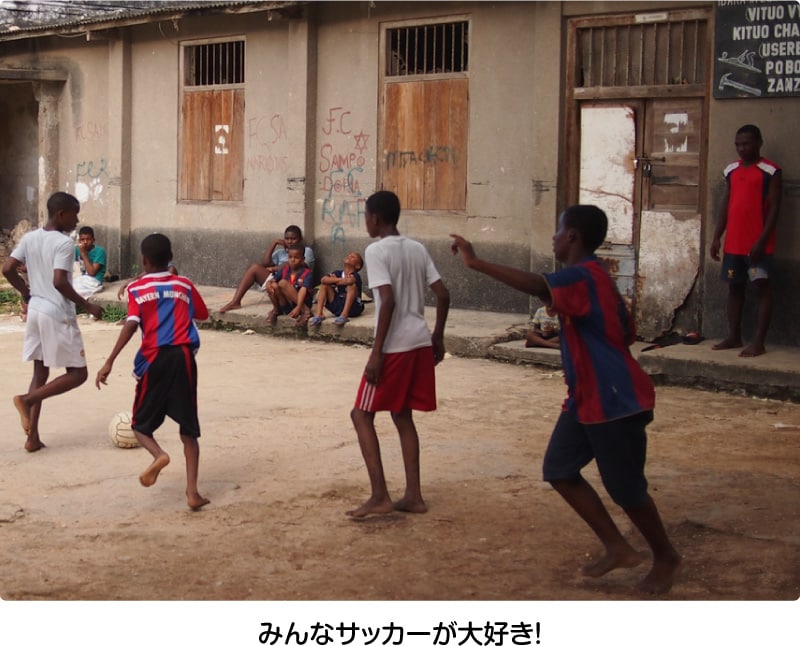 みんなサッカーが大好き！