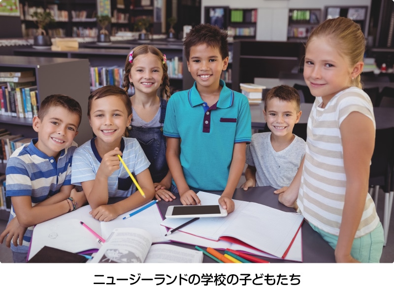 ニュージーランドの学校の子どもたち